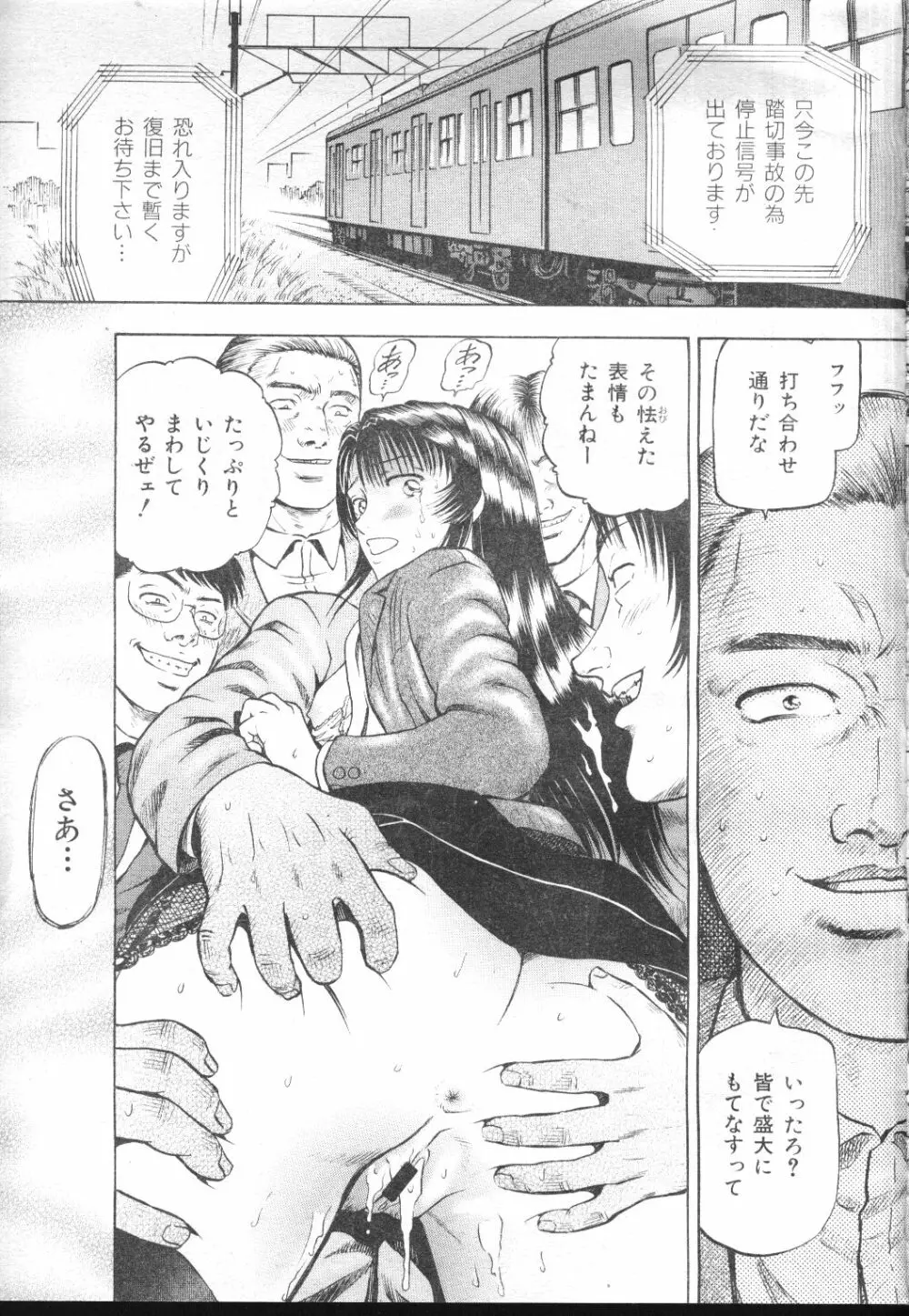 COMIC MUJIN 2001年1月号 Page.85