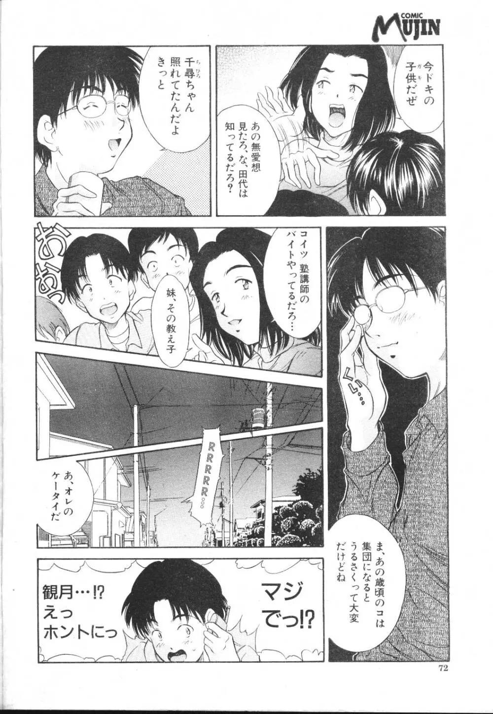 COMIC MUJIN 2001年1月号 Page.90