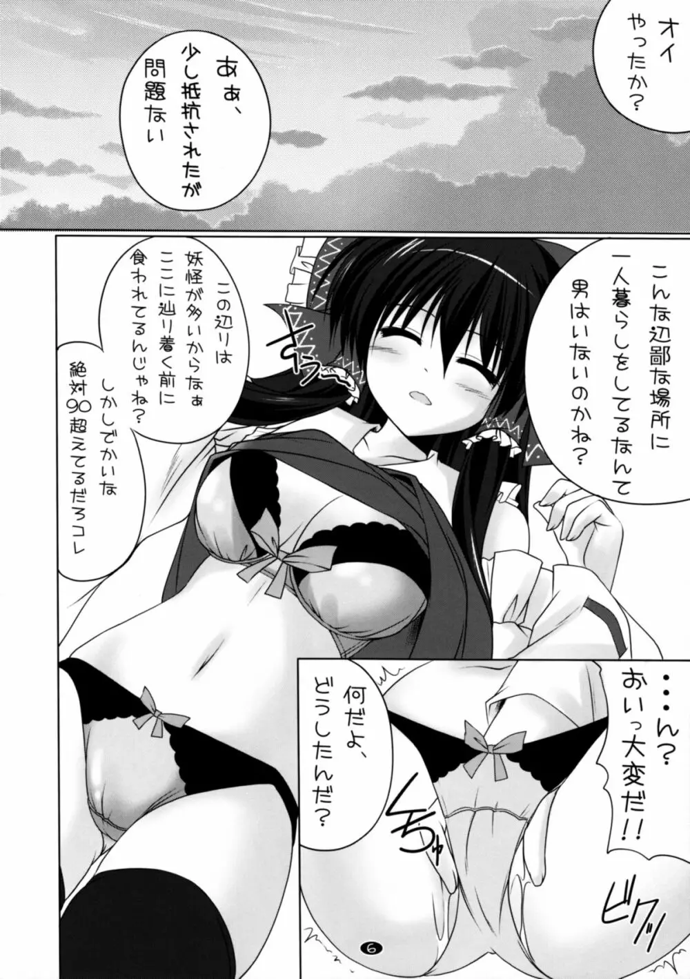 お眠り霊夢ちゃん Page.5