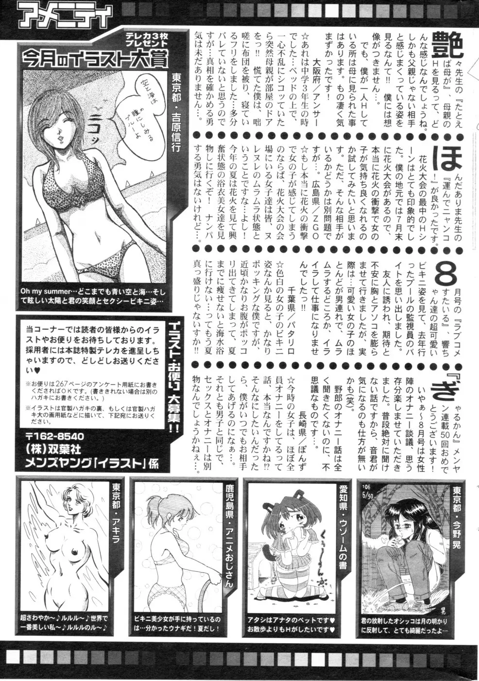 メンズヤング 2006年9月号 Page.235