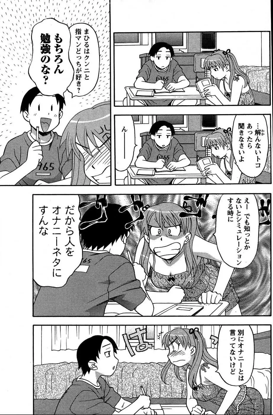 メンズヤングスペシャルIKAZUCHI雷 Vol.3 2007年9月号増刊 Page.100