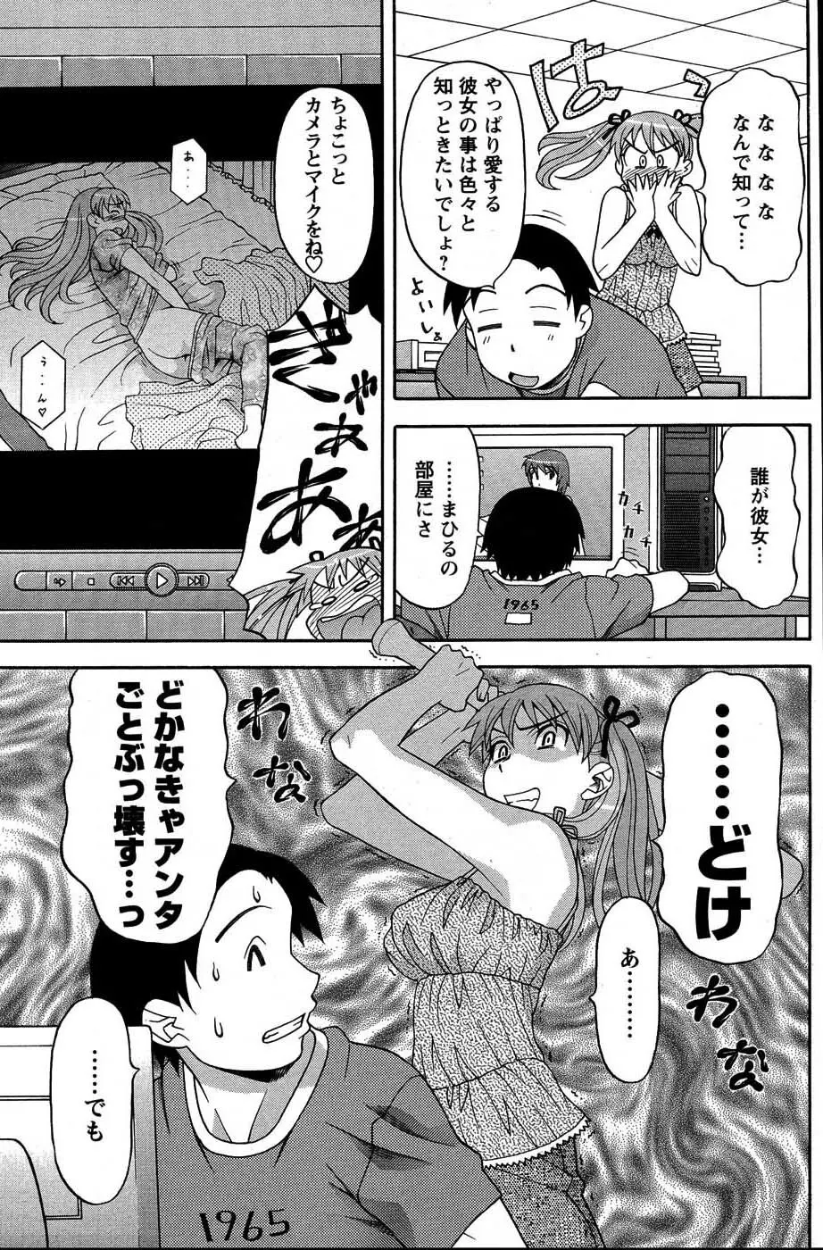 メンズヤングスペシャルIKAZUCHI雷 Vol.3 2007年9月号増刊 Page.102