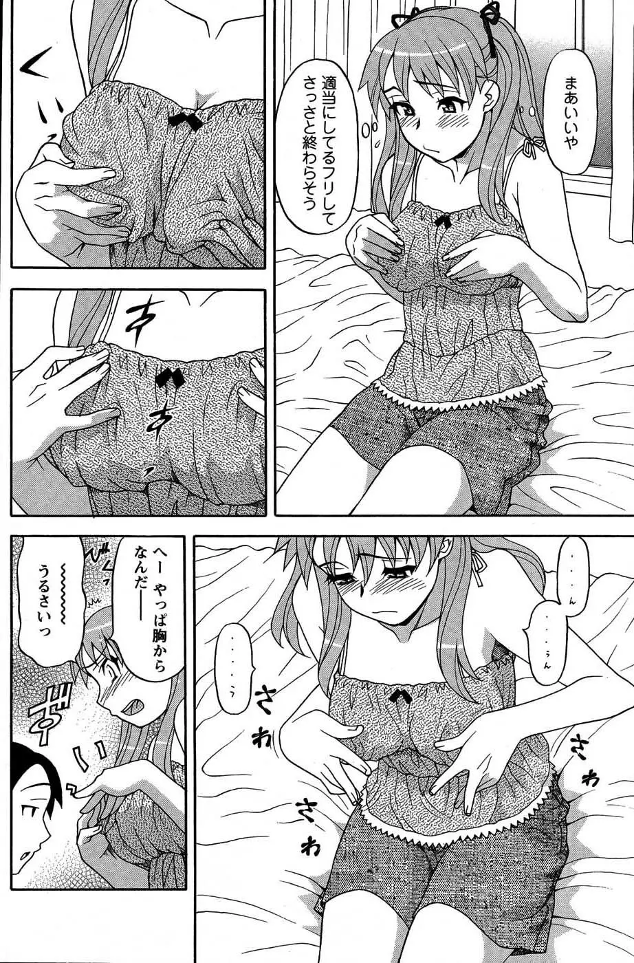 メンズヤングスペシャルIKAZUCHI雷 Vol.3 2007年9月号増刊 Page.105