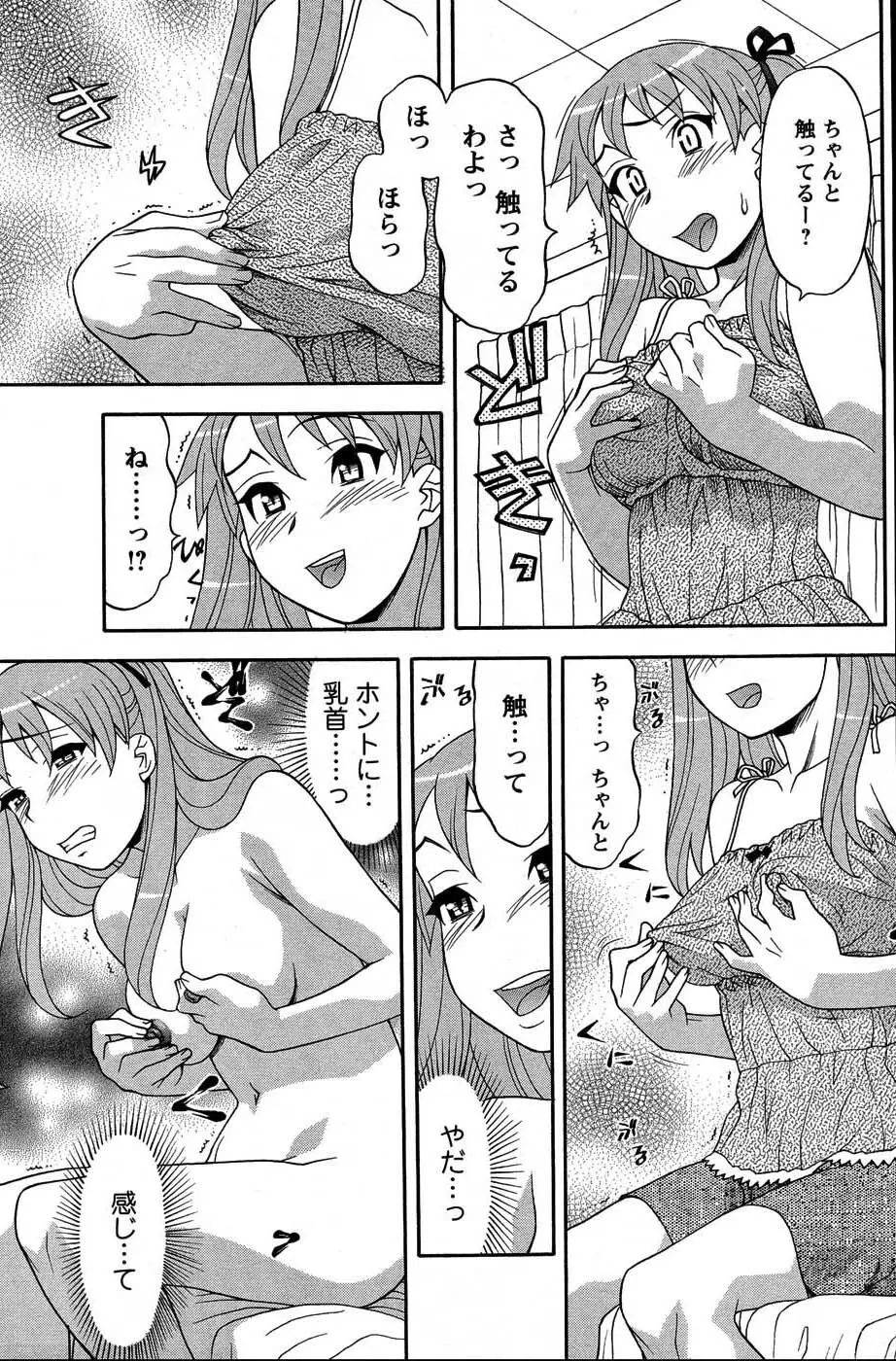 メンズヤングスペシャルIKAZUCHI雷 Vol.3 2007年9月号増刊 Page.106