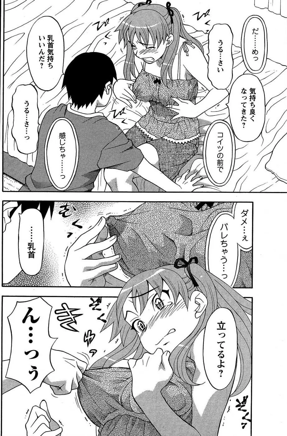 メンズヤングスペシャルIKAZUCHI雷 Vol.3 2007年9月号増刊 Page.107