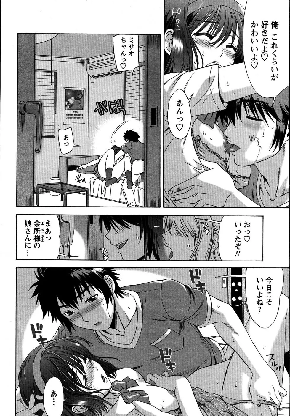 メンズヤングスペシャルIKAZUCHI雷 Vol.3 2007年9月号増刊 Page.11