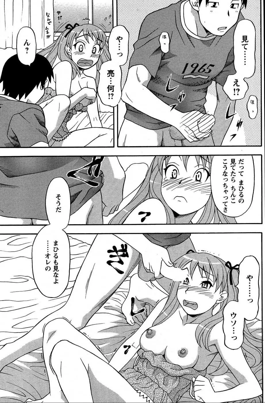 メンズヤングスペシャルIKAZUCHI雷 Vol.3 2007年9月号増刊 Page.110