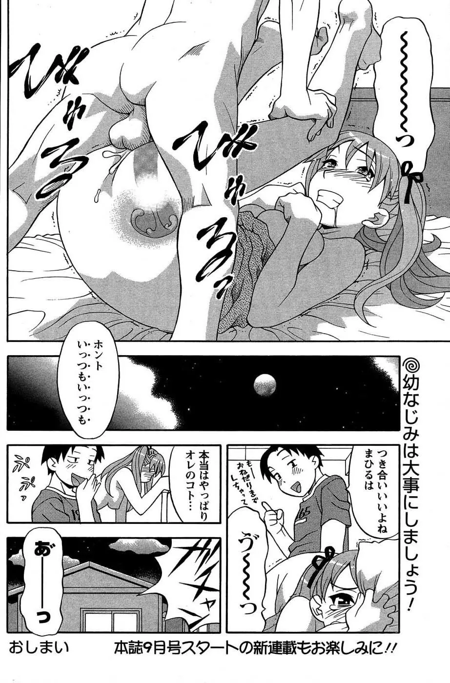 メンズヤングスペシャルIKAZUCHI雷 Vol.3 2007年9月号増刊 Page.115