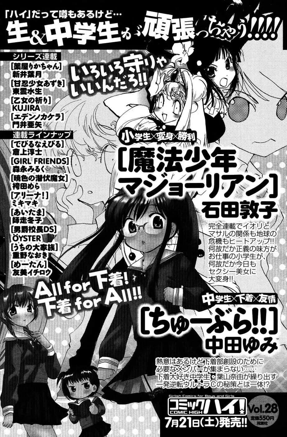 メンズヤングスペシャルIKAZUCHI雷 Vol.3 2007年9月号増刊 Page.119