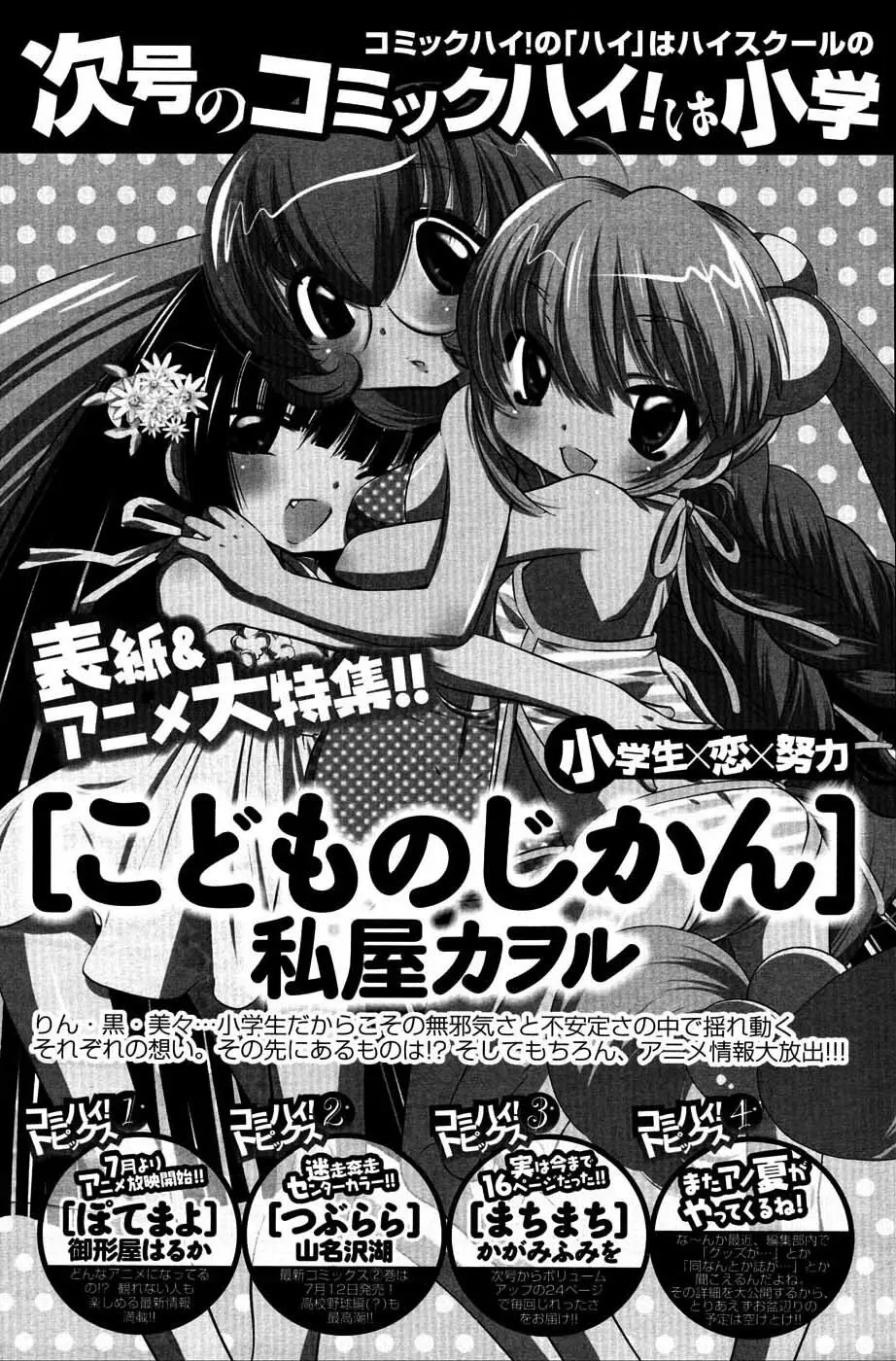 メンズヤングスペシャルIKAZUCHI雷 Vol.3 2007年9月号増刊 Page.120