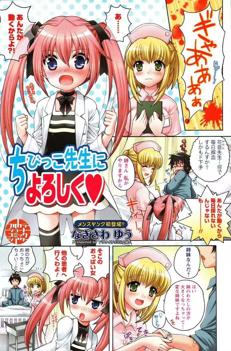 メンズヤングスペシャルIKAZUCHI雷 Vol.3 2007年9月号増刊 Page.122