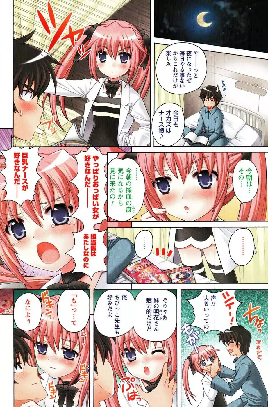 メンズヤングスペシャルIKAZUCHI雷 Vol.3 2007年9月号増刊 Page.123