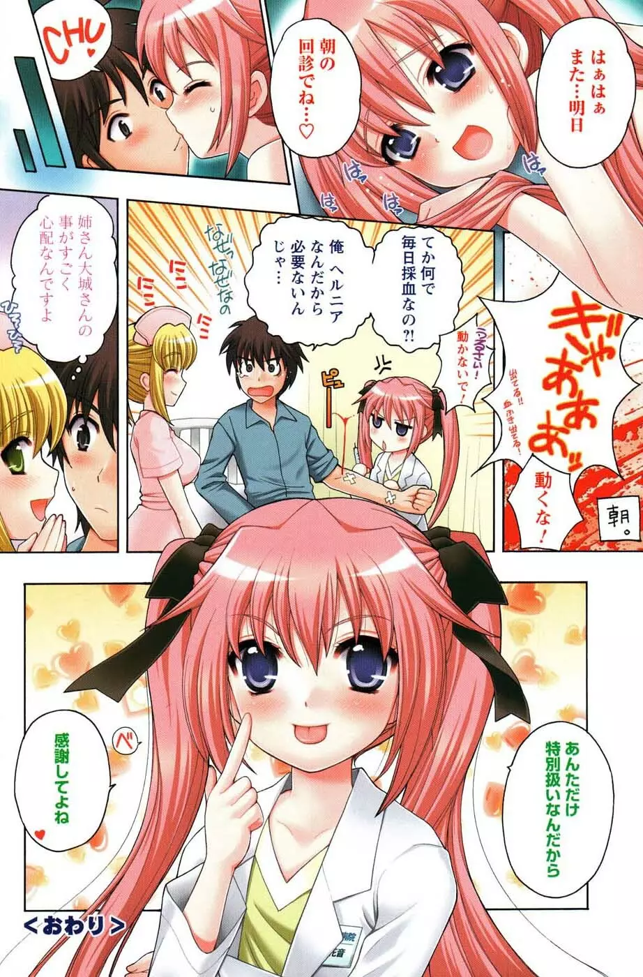 メンズヤングスペシャルIKAZUCHI雷 Vol.3 2007年9月号増刊 Page.129