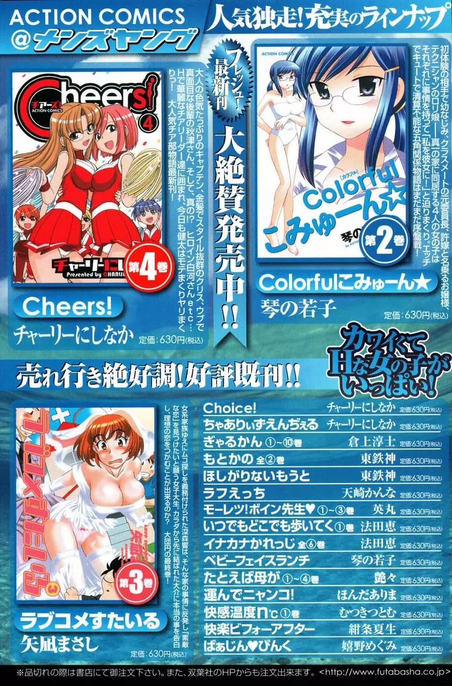 メンズヤングスペシャルIKAZUCHI雷 Vol.3 2007年9月号増刊 Page.136