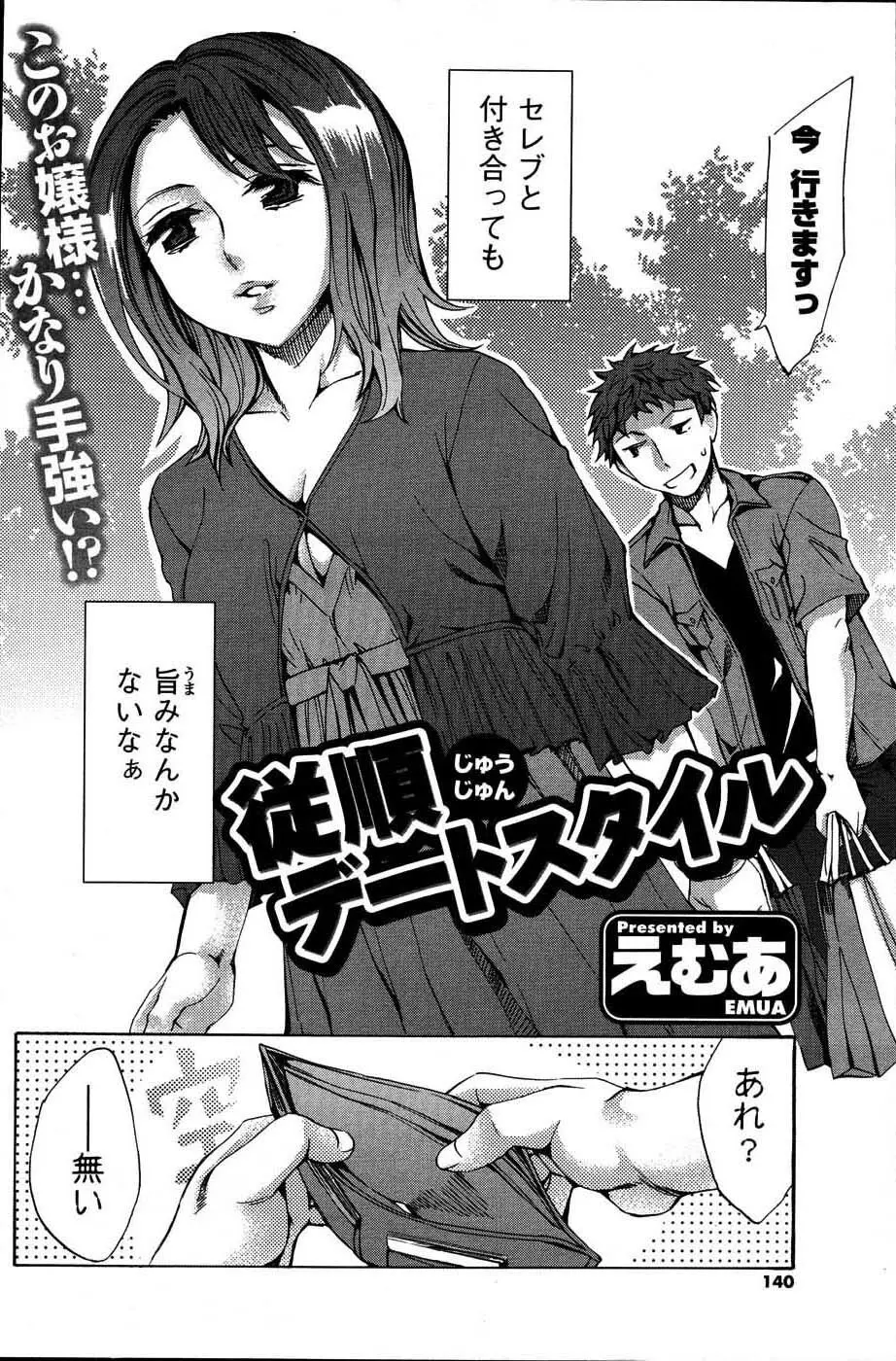 メンズヤングスペシャルIKAZUCHI雷 Vol.3 2007年9月号増刊 Page.139