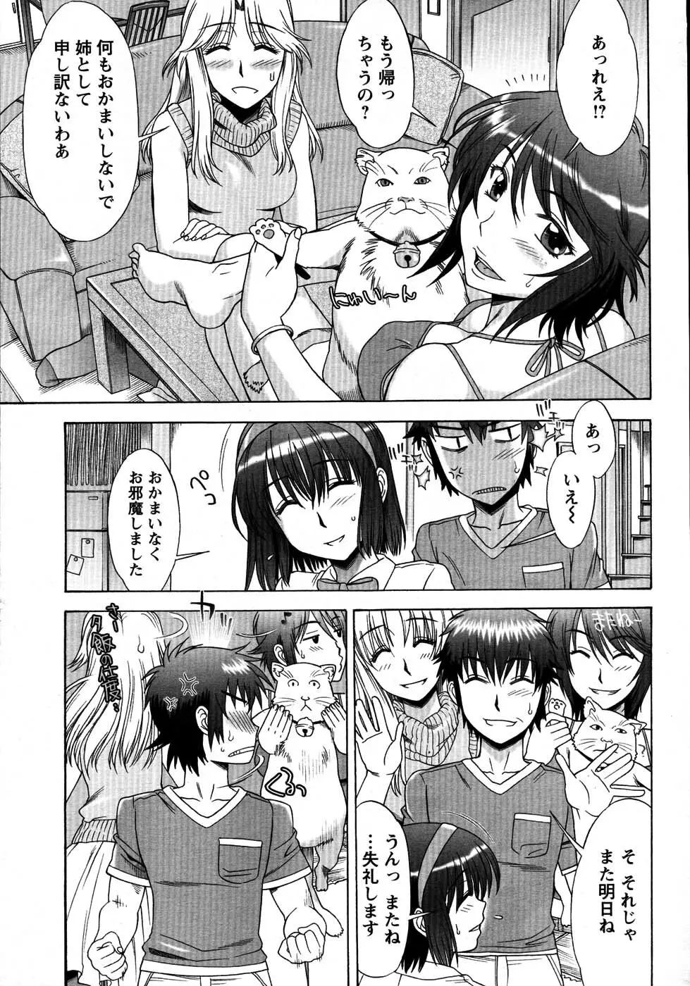 メンズヤングスペシャルIKAZUCHI雷 Vol.3 2007年9月号増刊 Page.14