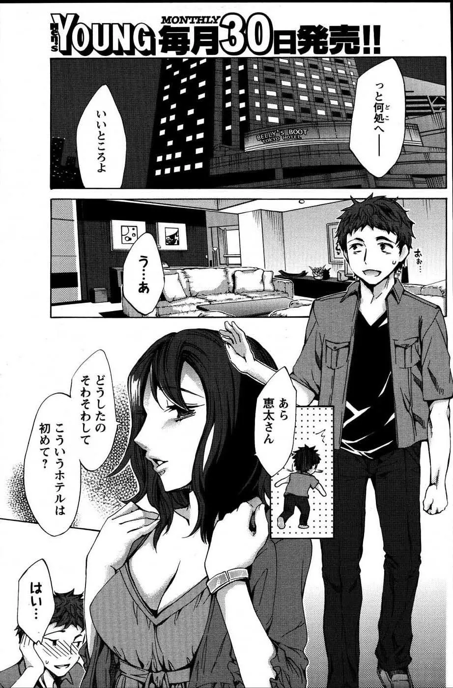 メンズヤングスペシャルIKAZUCHI雷 Vol.3 2007年9月号増刊 Page.142