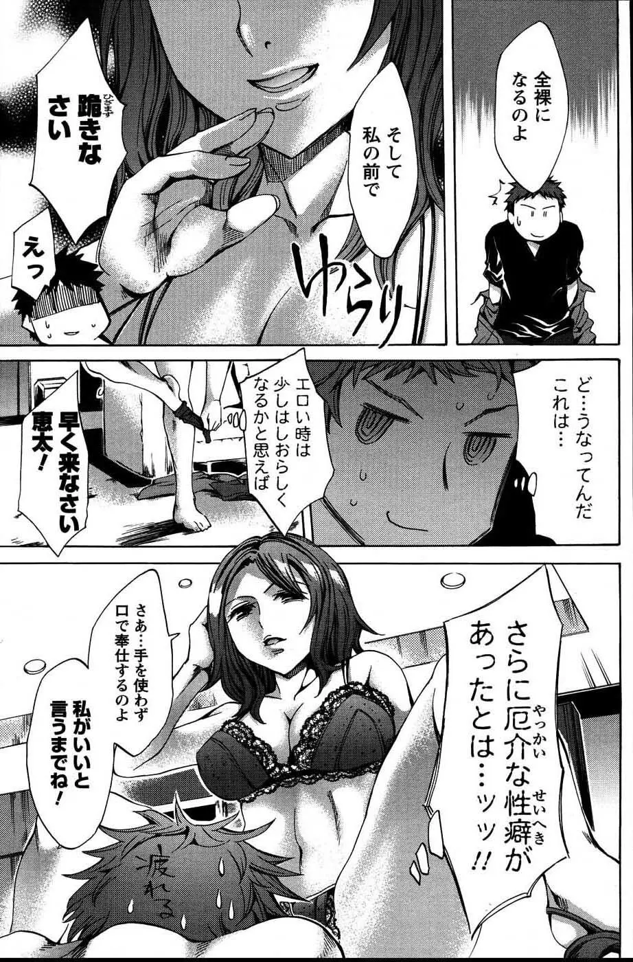 メンズヤングスペシャルIKAZUCHI雷 Vol.3 2007年9月号増刊 Page.144