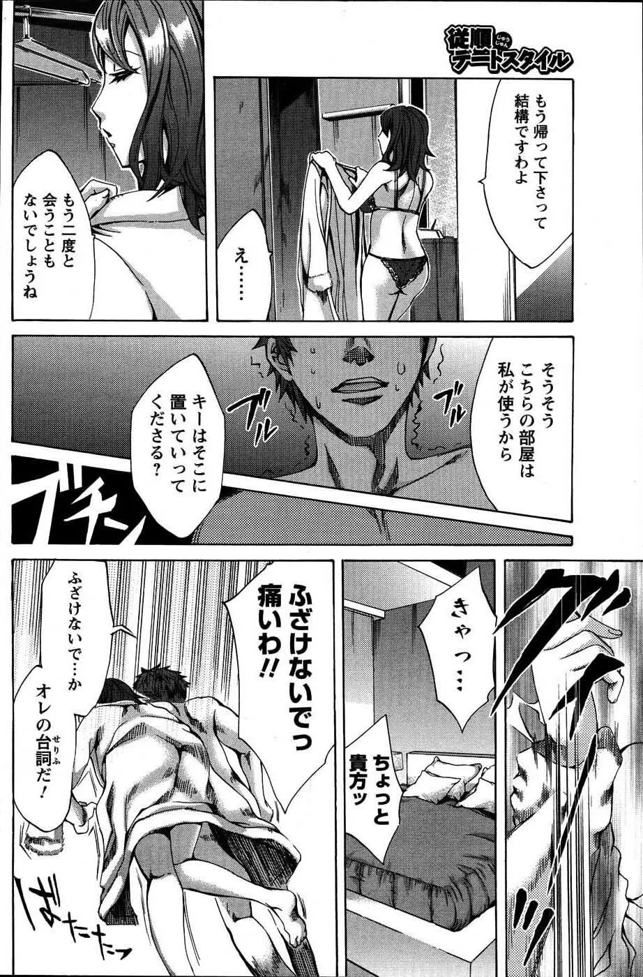 メンズヤングスペシャルIKAZUCHI雷 Vol.3 2007年9月号増刊 Page.147