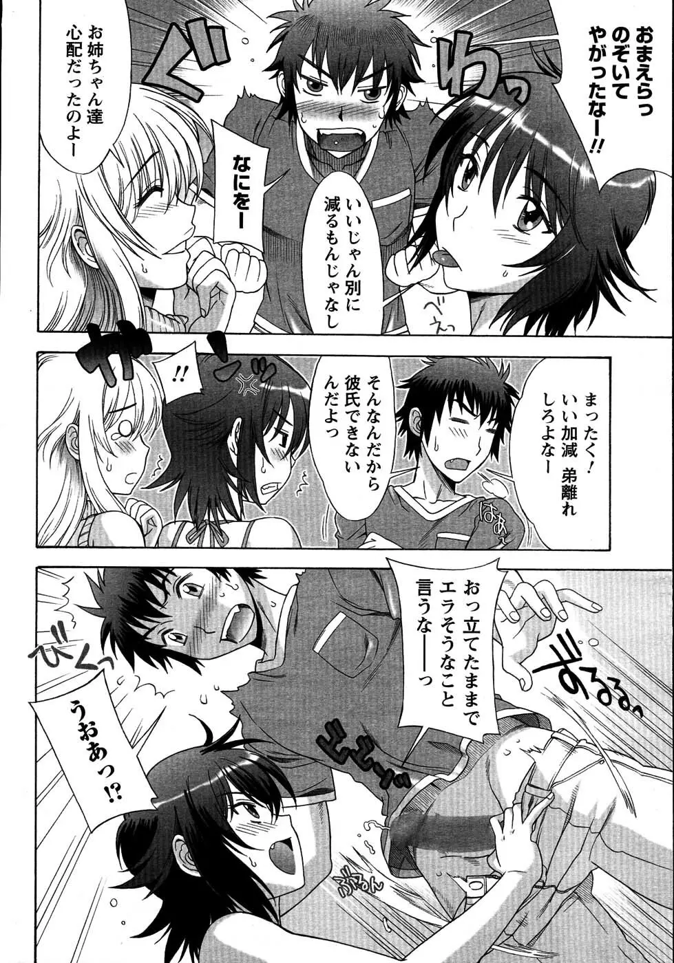 メンズヤングスペシャルIKAZUCHI雷 Vol.3 2007年9月号増刊 Page.15