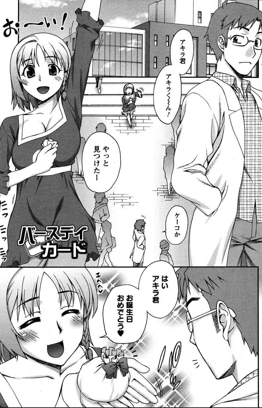 メンズヤングスペシャルIKAZUCHI雷 Vol.3 2007年9月号増刊 Page.156