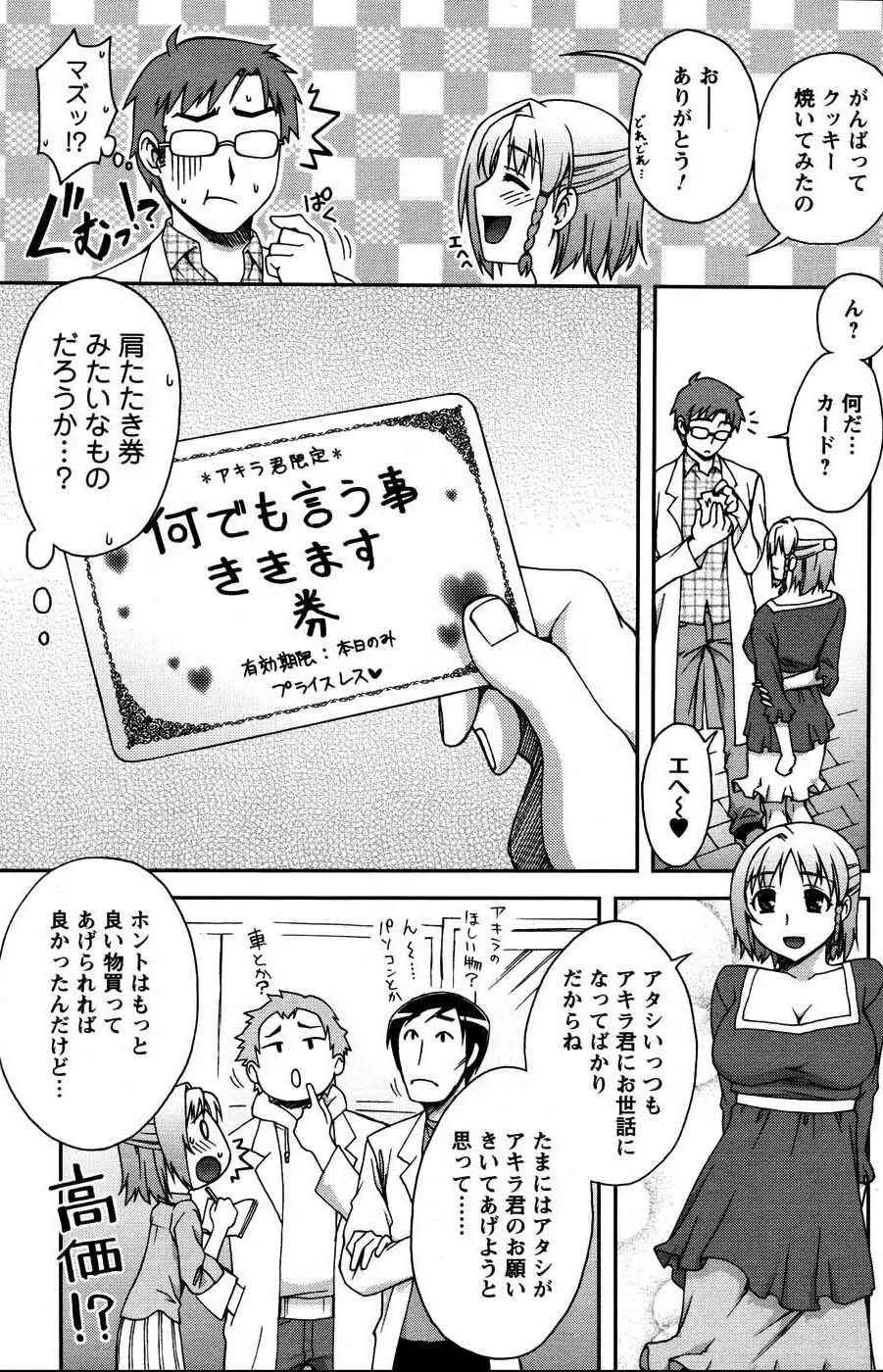 メンズヤングスペシャルIKAZUCHI雷 Vol.3 2007年9月号増刊 Page.158