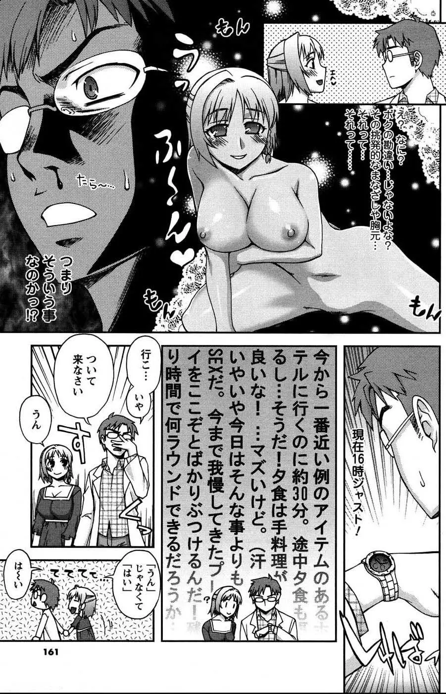 メンズヤングスペシャルIKAZUCHI雷 Vol.3 2007年9月号増刊 Page.160