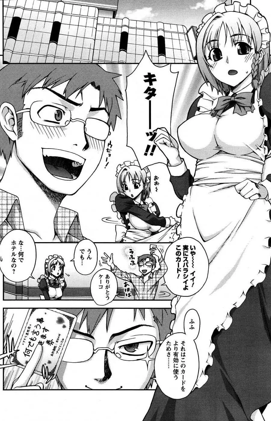 メンズヤングスペシャルIKAZUCHI雷 Vol.3 2007年9月号増刊 Page.161