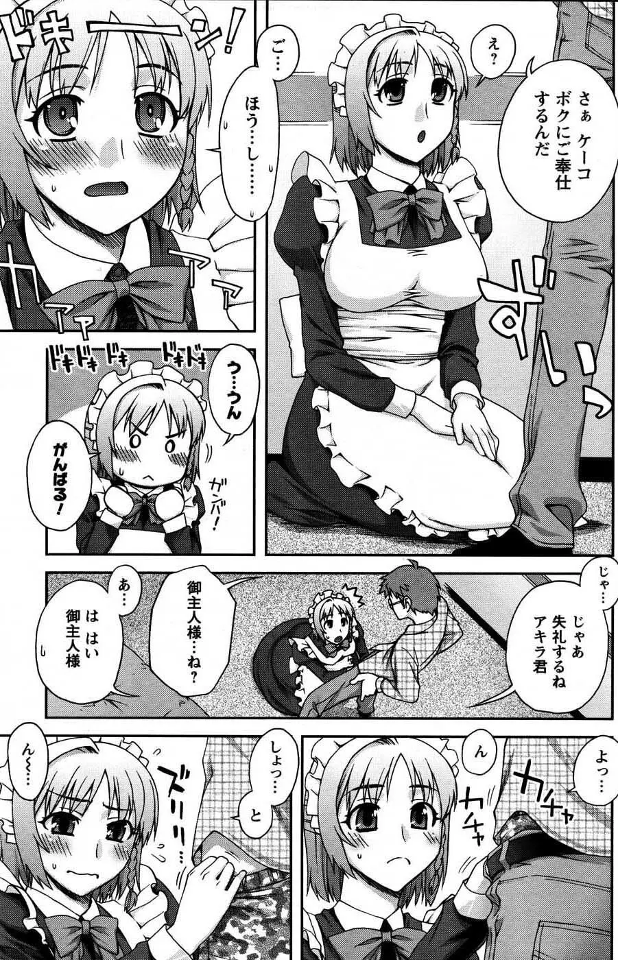 メンズヤングスペシャルIKAZUCHI雷 Vol.3 2007年9月号増刊 Page.162