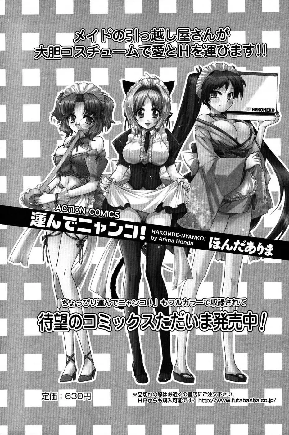 メンズヤングスペシャルIKAZUCHI雷 Vol.3 2007年9月号増刊 Page.176