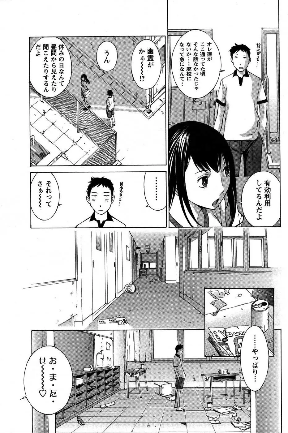 メンズヤングスペシャルIKAZUCHI雷 Vol.3 2007年9月号増刊 Page.180