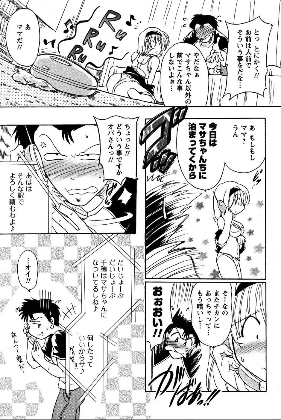 メンズヤングスペシャルIKAZUCHI雷 Vol.3 2007年9月号増刊 Page.204