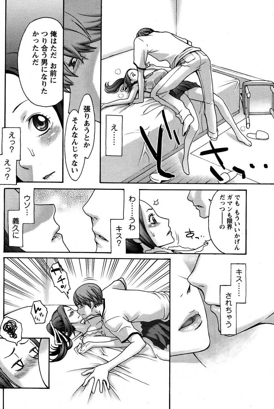 メンズヤングスペシャルIKAZUCHI雷 Vol.3 2007年9月号増刊 Page.225