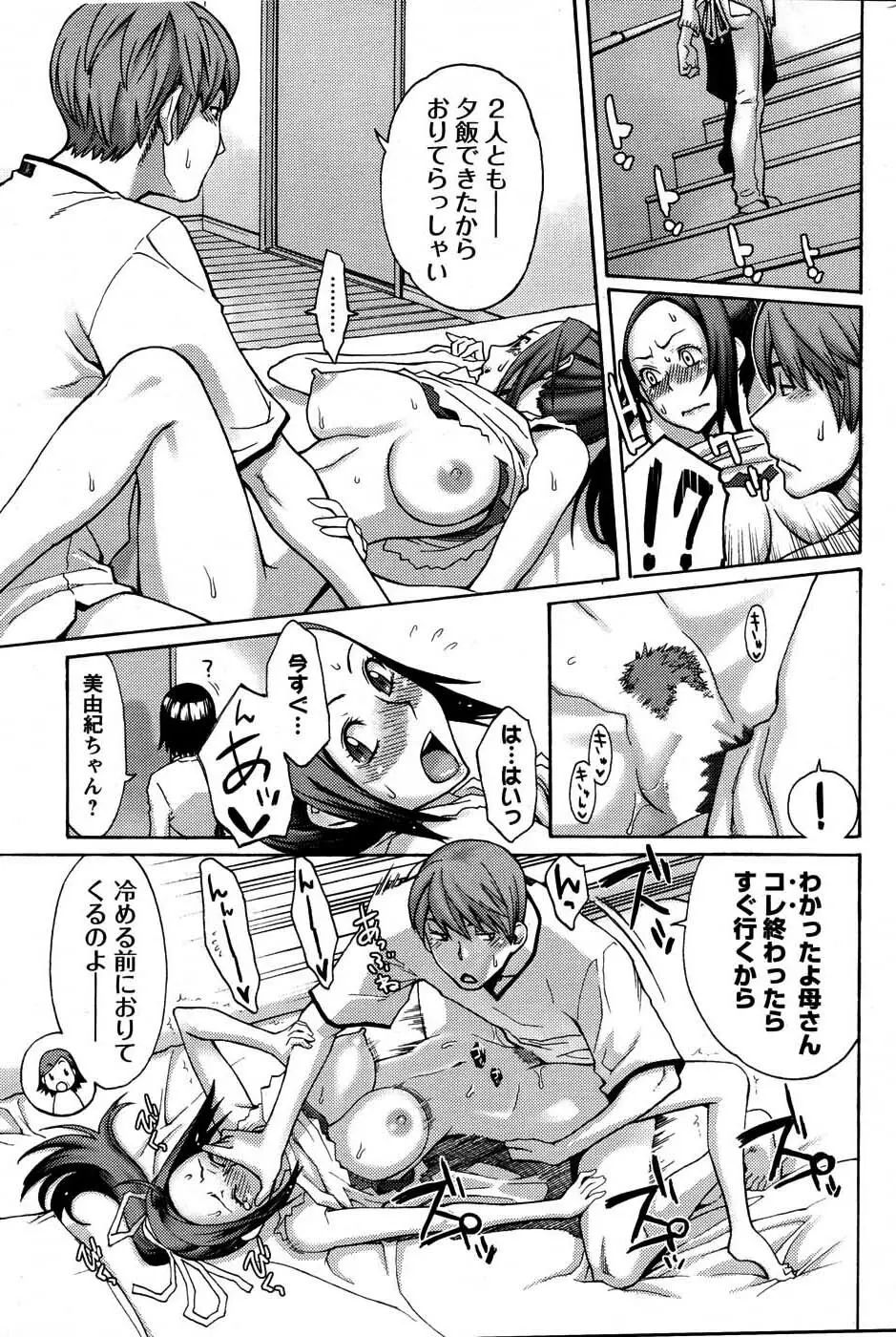 メンズヤングスペシャルIKAZUCHI雷 Vol.3 2007年9月号増刊 Page.234