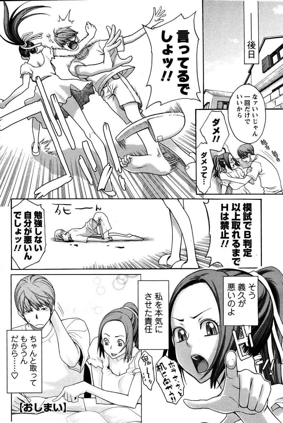 メンズヤングスペシャルIKAZUCHI雷 Vol.3 2007年9月号増刊 Page.239