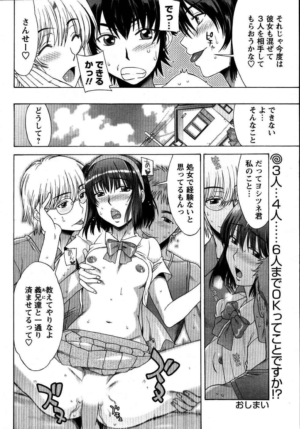 メンズヤングスペシャルIKAZUCHI雷 Vol.3 2007年9月号増刊 Page.29