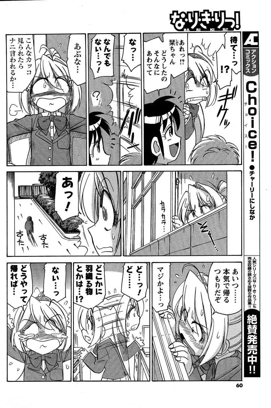 メンズヤングスペシャルIKAZUCHI雷 Vol.3 2007年9月号増刊 Page.59