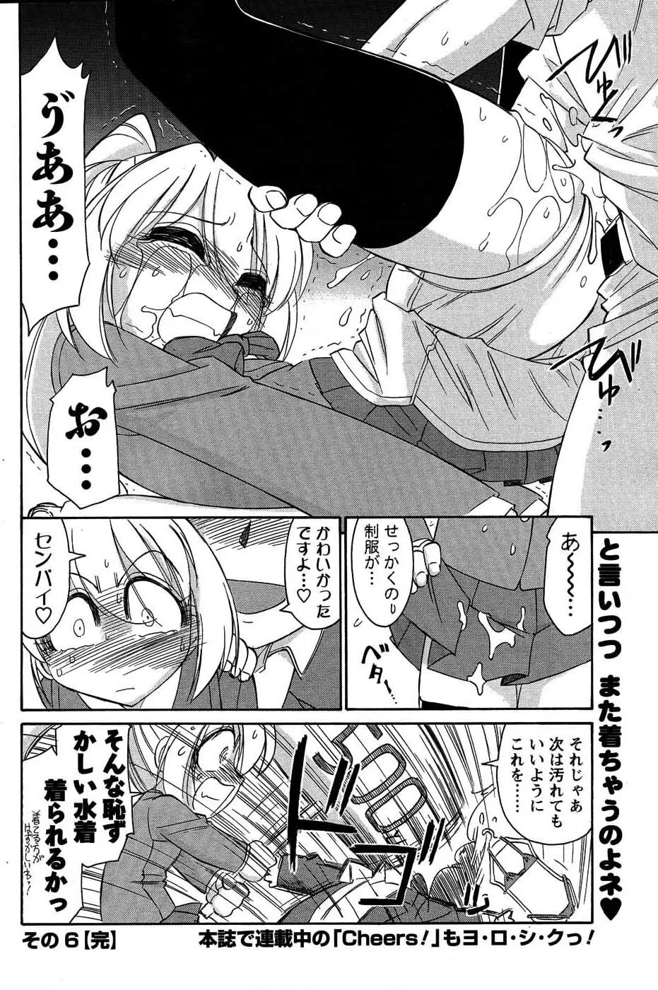 メンズヤングスペシャルIKAZUCHI雷 Vol.3 2007年9月号増刊 Page.71