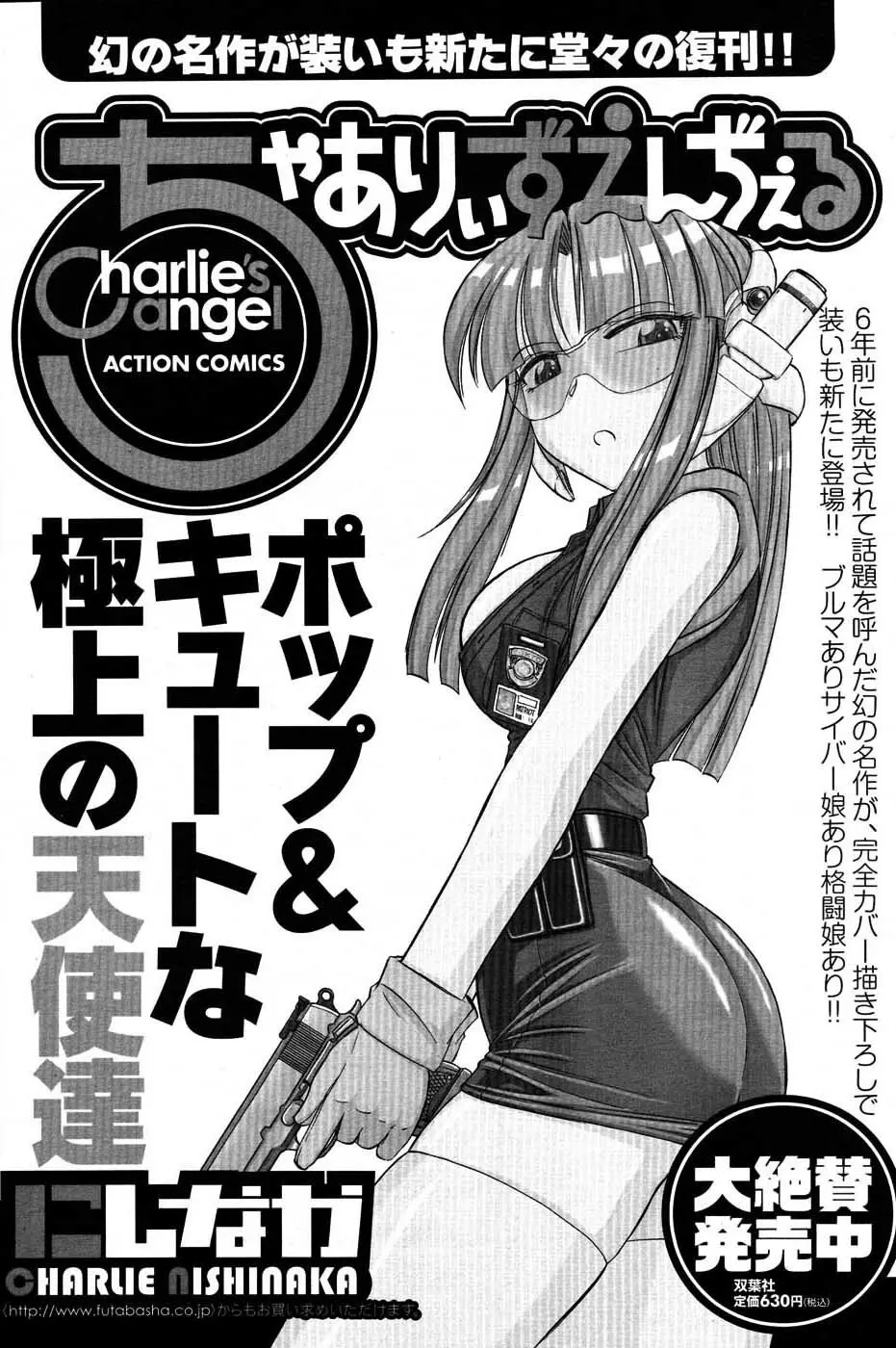 メンズヤングスペシャルIKAZUCHI雷 Vol.3 2007年9月号増刊 Page.73