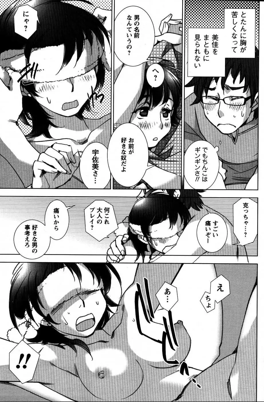 メンズヤングスペシャルIKAZUCHI雷 Vol.3 2007年9月号増刊 Page.90