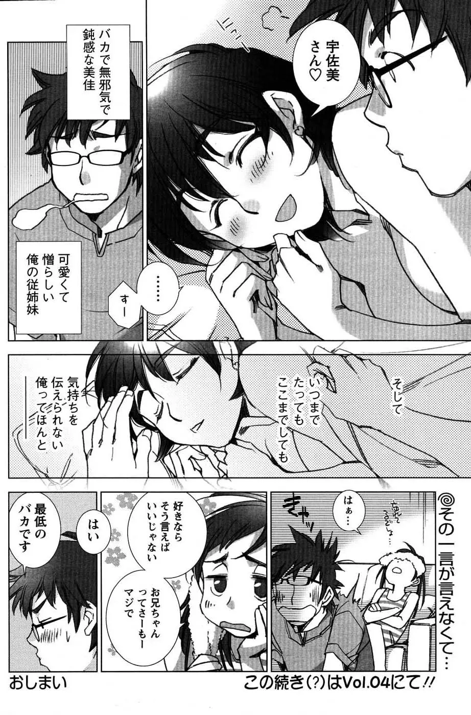 メンズヤングスペシャルIKAZUCHI雷 Vol.3 2007年9月号増刊 Page.95