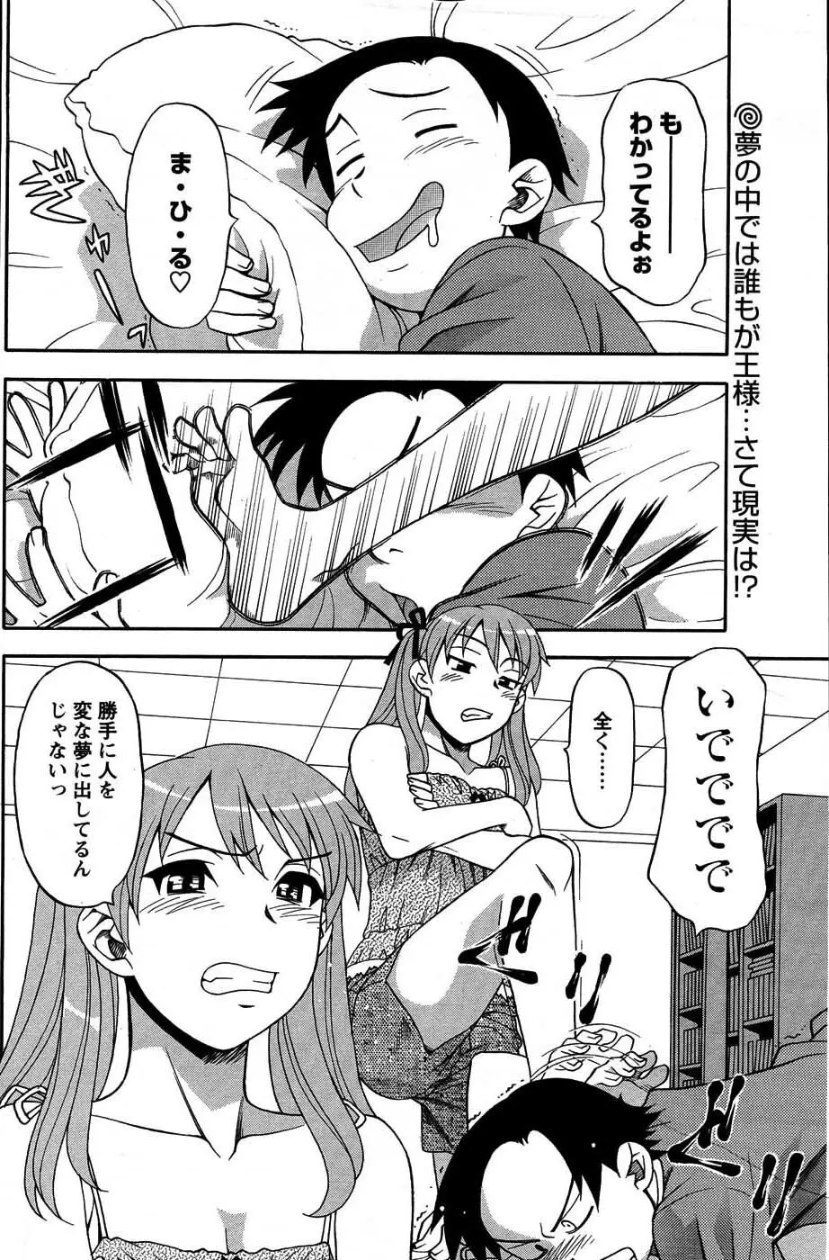 メンズヤングスペシャルIKAZUCHI雷 Vol.3 2007年9月号増刊 Page.97