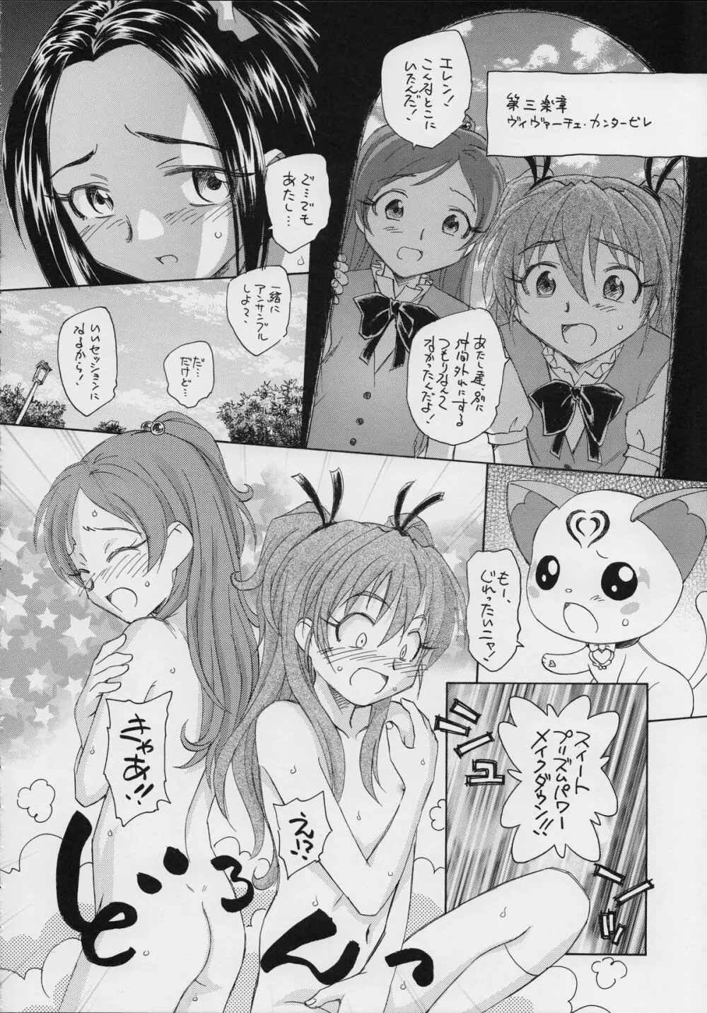 ハートビート シンフォニア Page.17