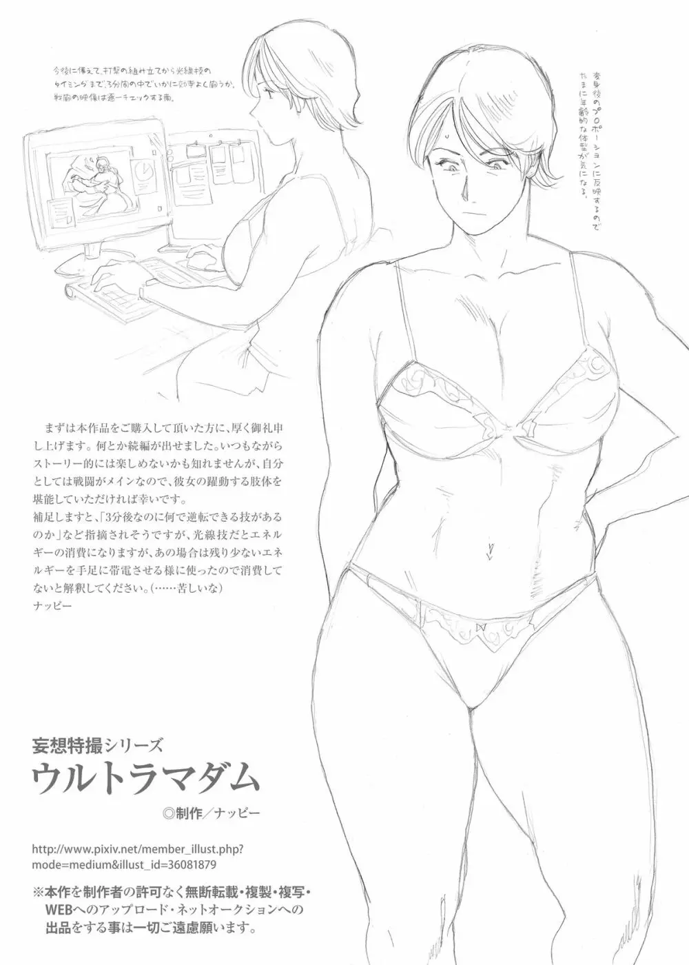 妄想特撮シリーズ ウルトラマダム2 Page.31