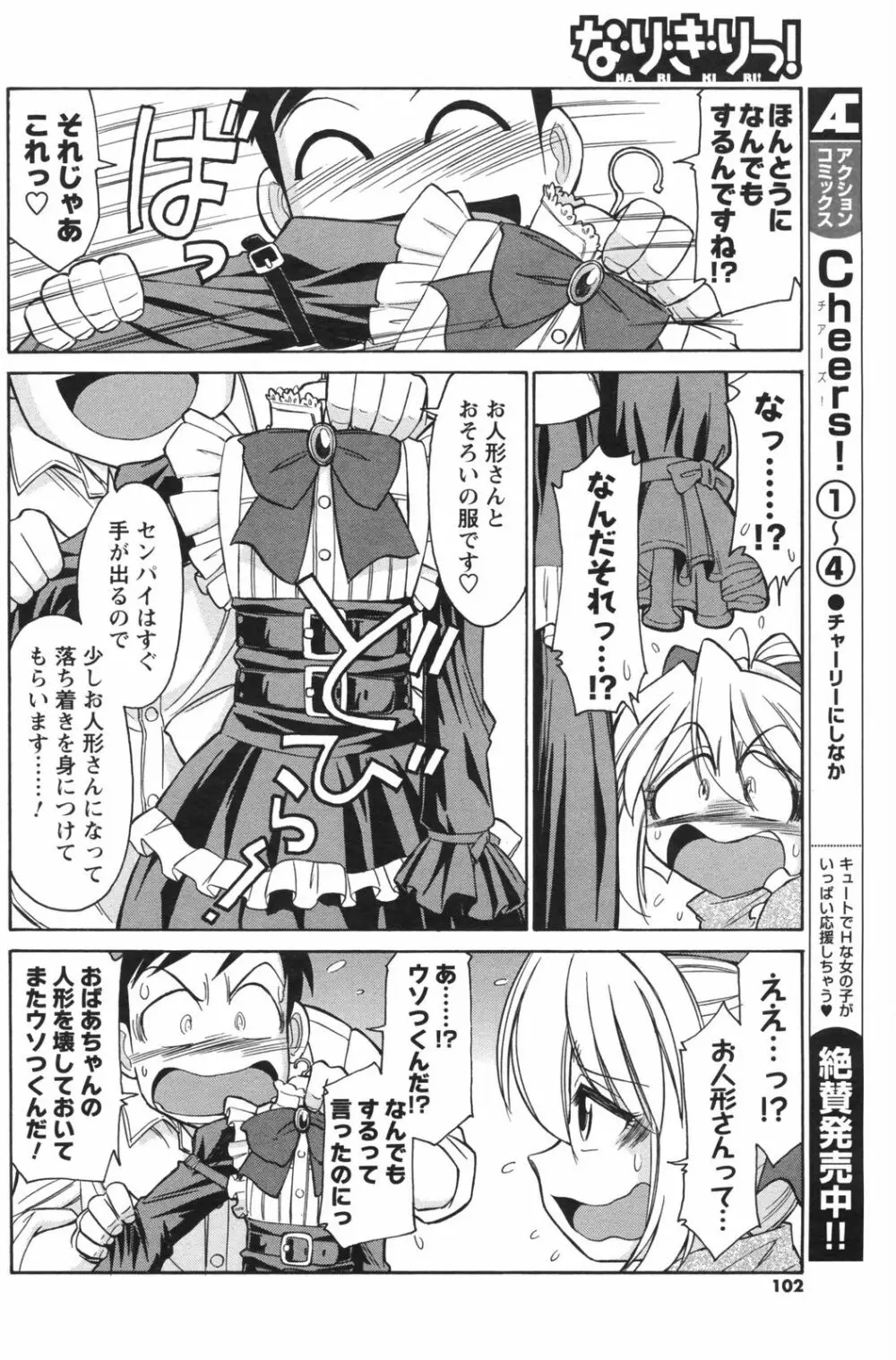 メンズヤングスペシャルIKAZUCHI雷 Vol.5 2008年3月号増刊 Page.102