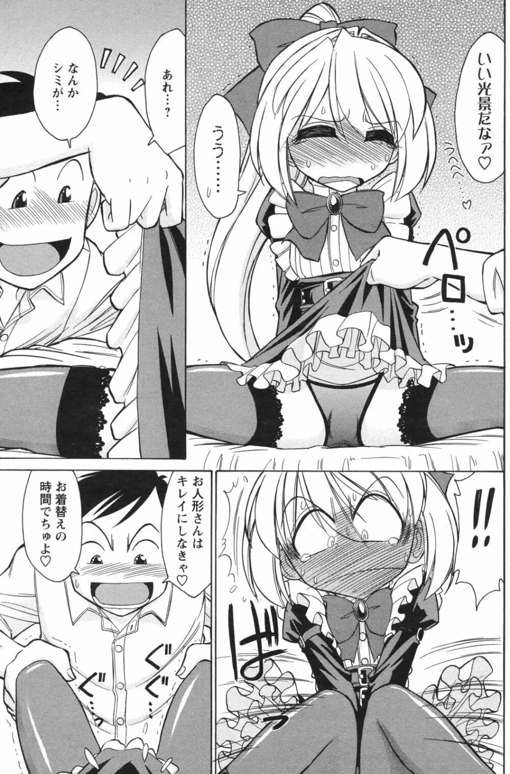 メンズヤングスペシャルIKAZUCHI雷 Vol.5 2008年3月号増刊 Page.107