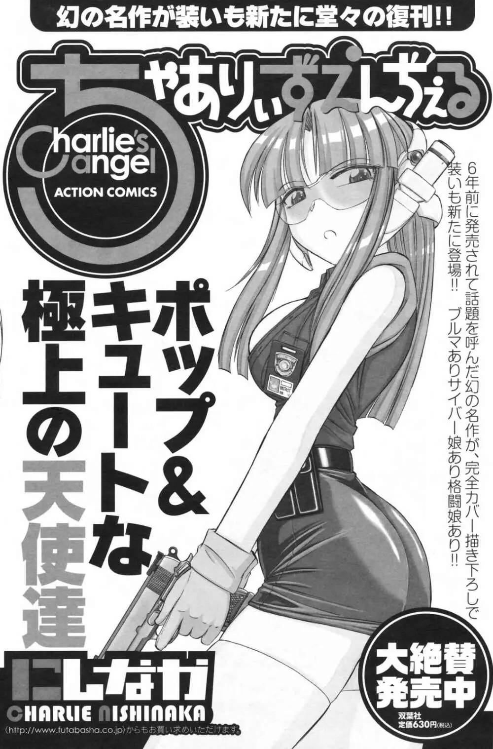 メンズヤングスペシャルIKAZUCHI雷 Vol.5 2008年3月号増刊 Page.116