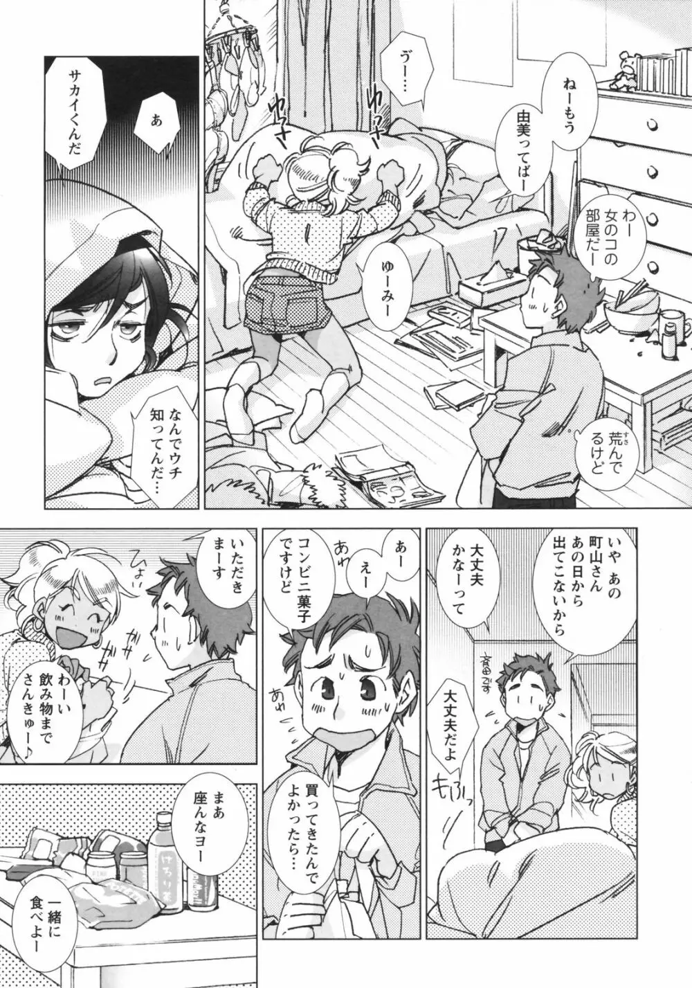 メンズヤングスペシャルIKAZUCHI雷 Vol.5 2008年3月号増刊 Page.13