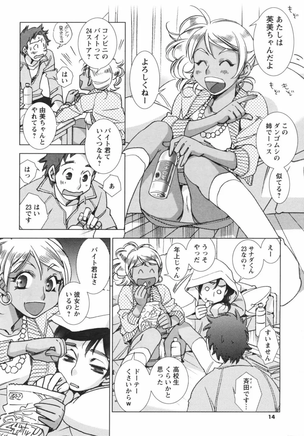 メンズヤングスペシャルIKAZUCHI雷 Vol.5 2008年3月号増刊 Page.14