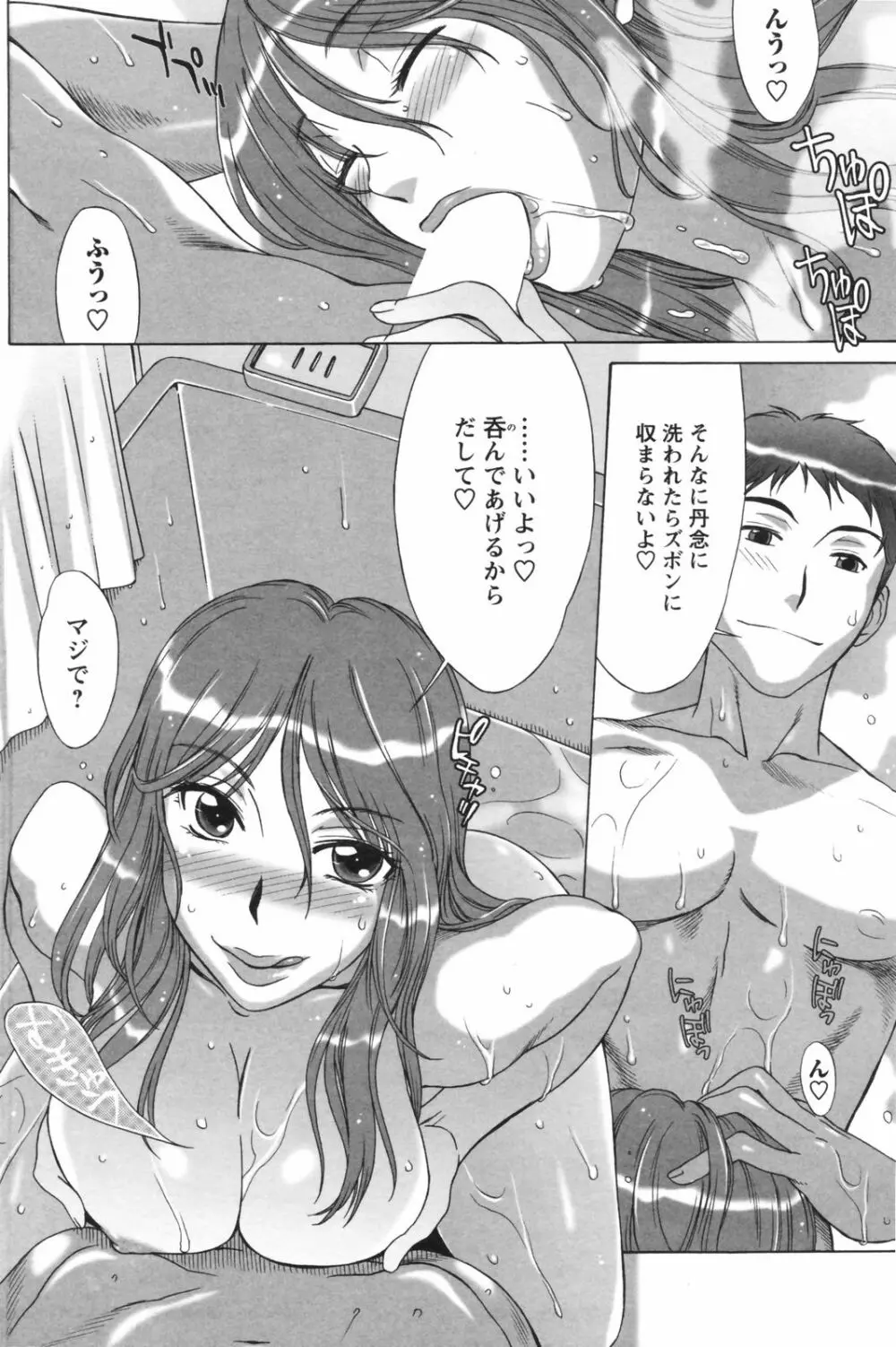 メンズヤングスペシャルIKAZUCHI雷 Vol.5 2008年3月号増刊 Page.154